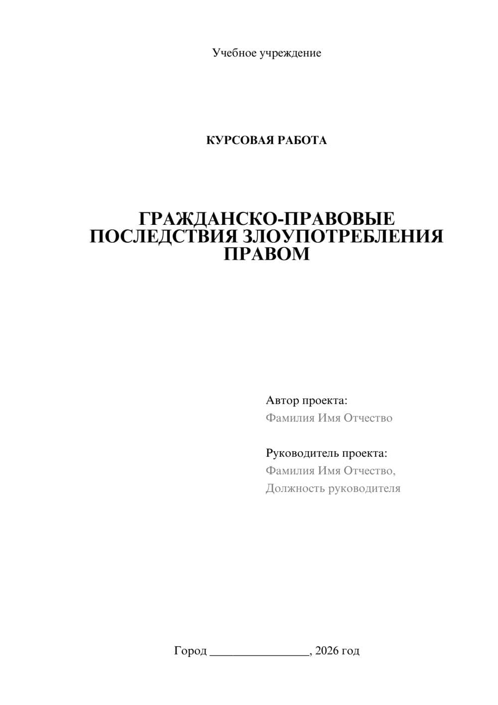 Предпросмотр курсовой работы 1