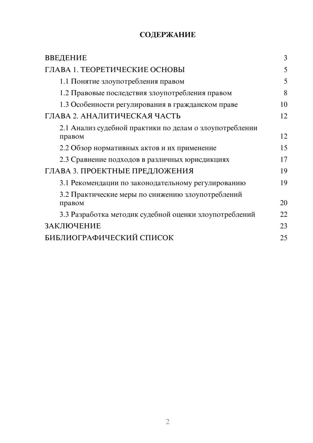 Предпросмотр курсовой работы 2