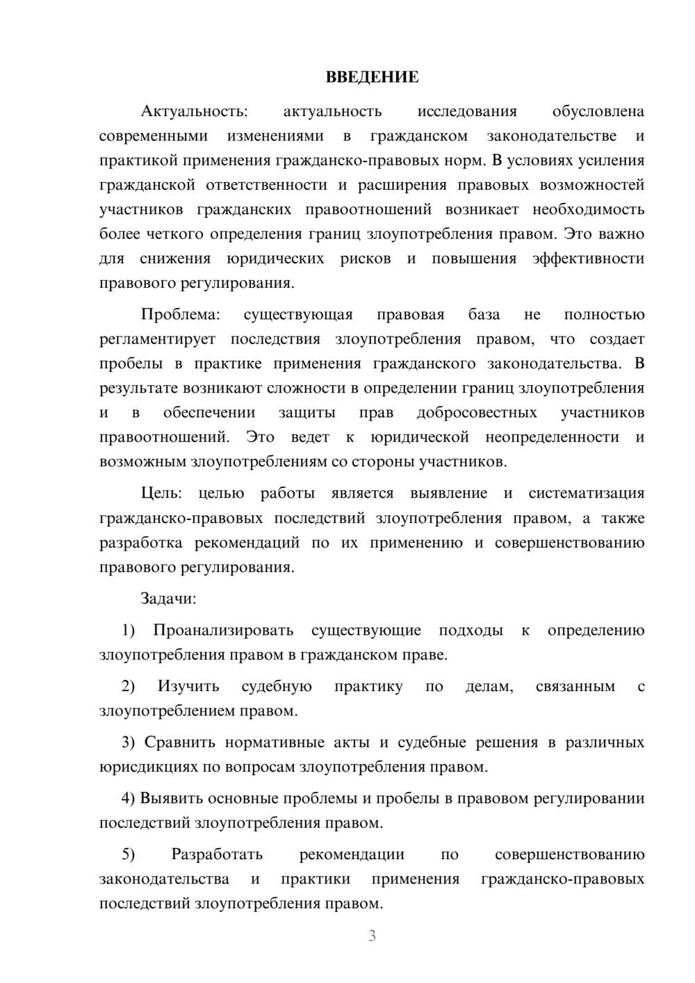 Предпросмотр курсовой работы 3