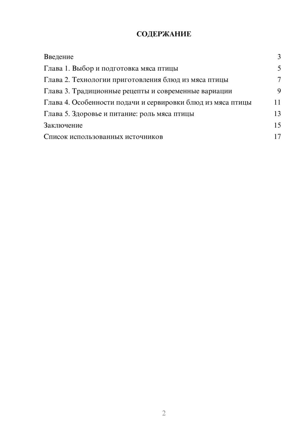 Предпросмотр реферата 2