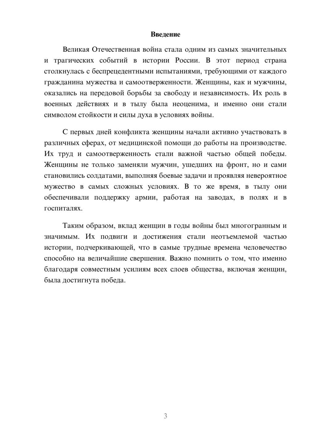 Предпросмотр реферата 3