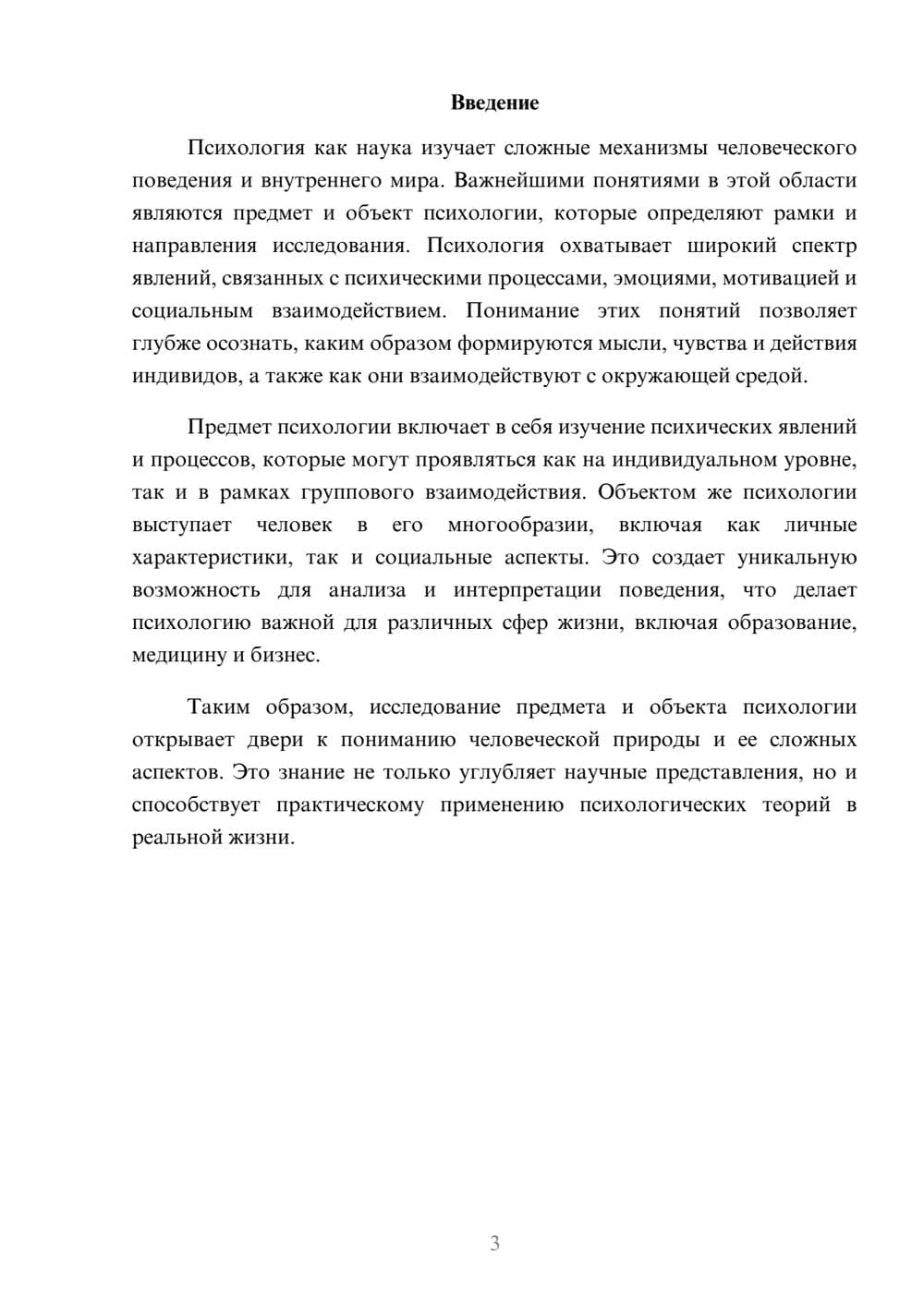 Предпросмотр реферата 3