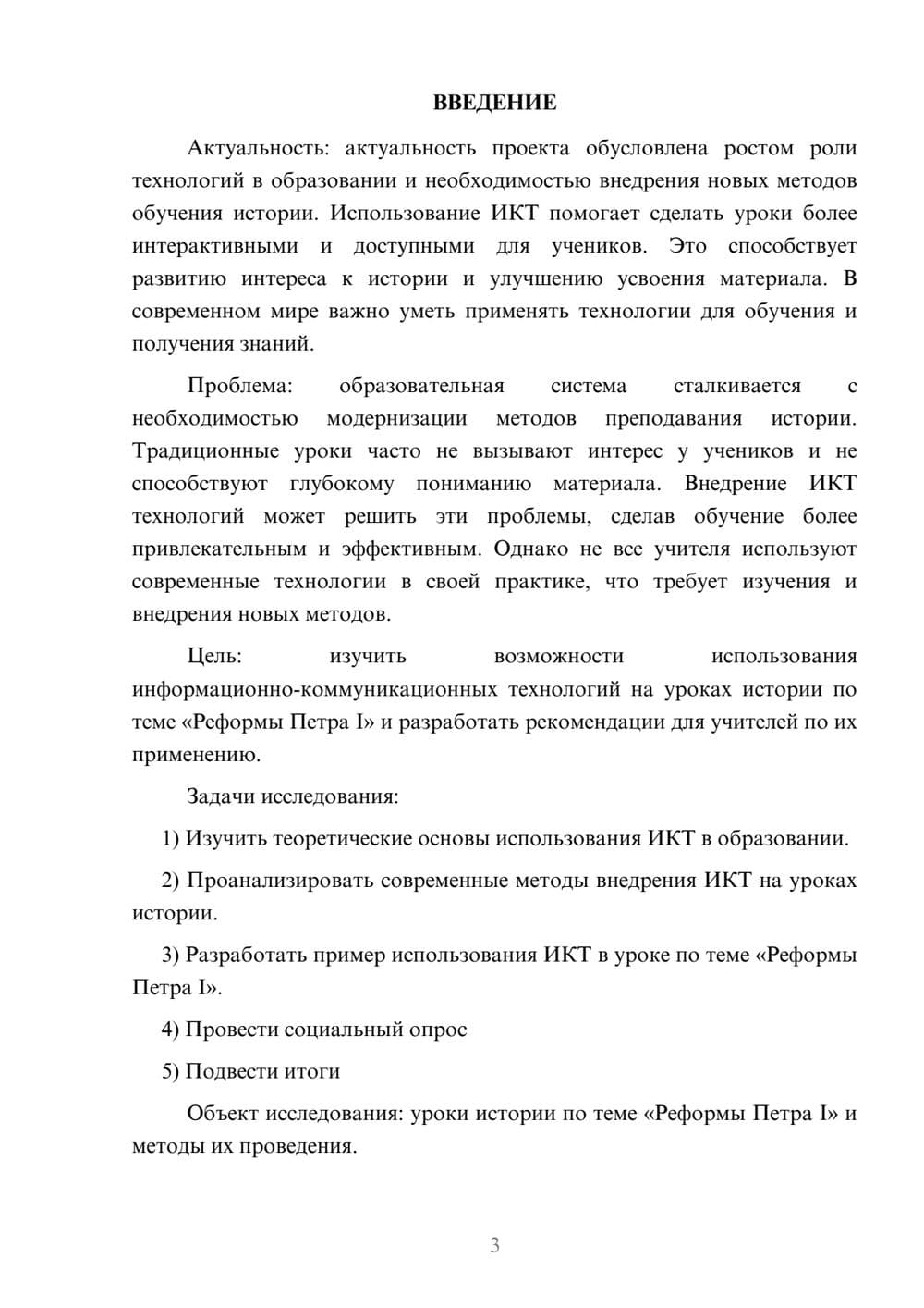Предпросмотр проекта 3