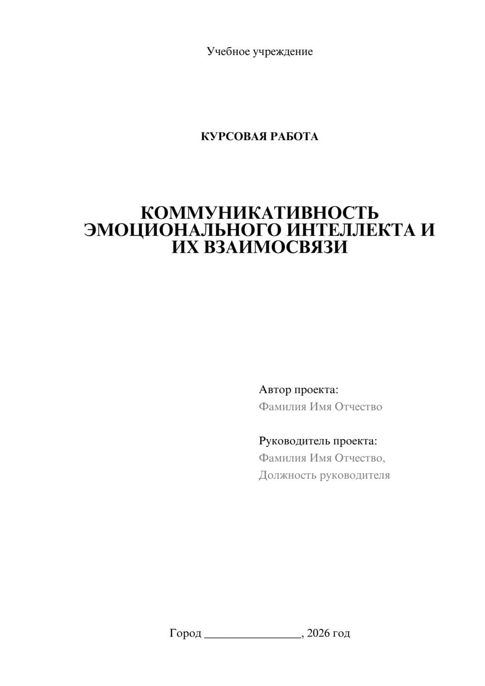 Предпросмотр курсовой работы 1