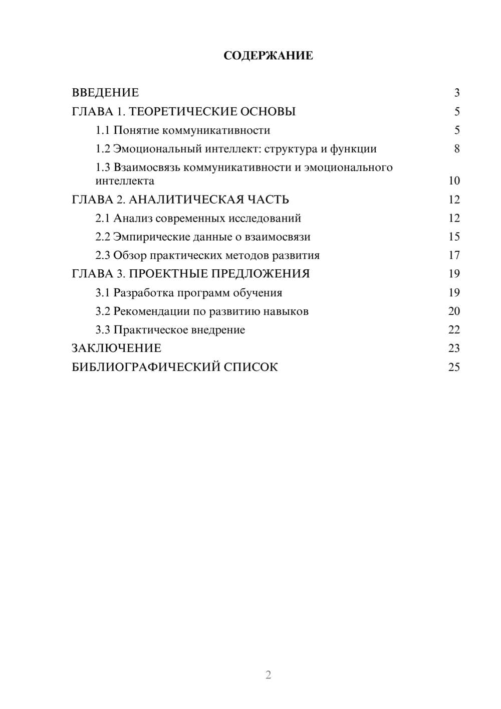 Предпросмотр курсовой работы 2