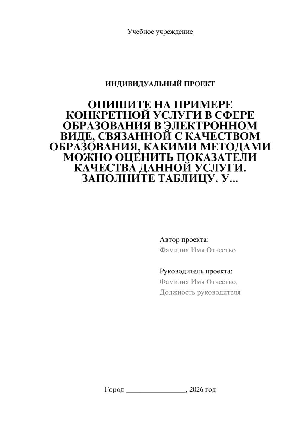 Предпросмотр проекта 1
