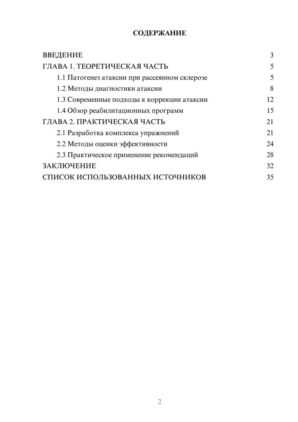 Предпросмотр курсовой работы 2
