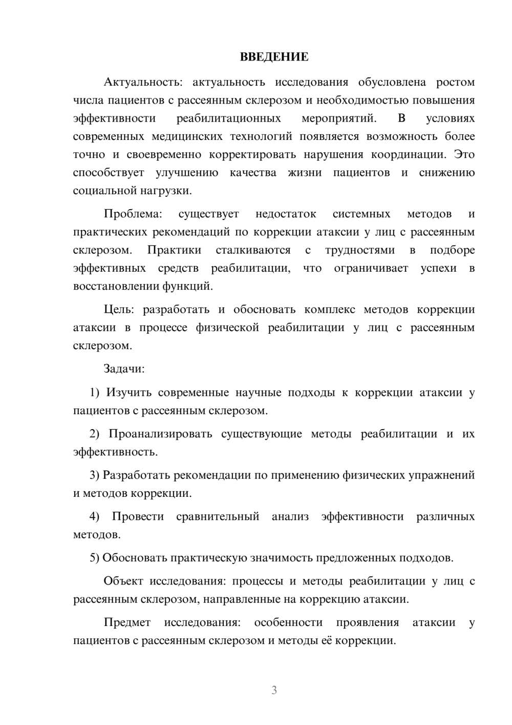 Предпросмотр курсовой работы 3