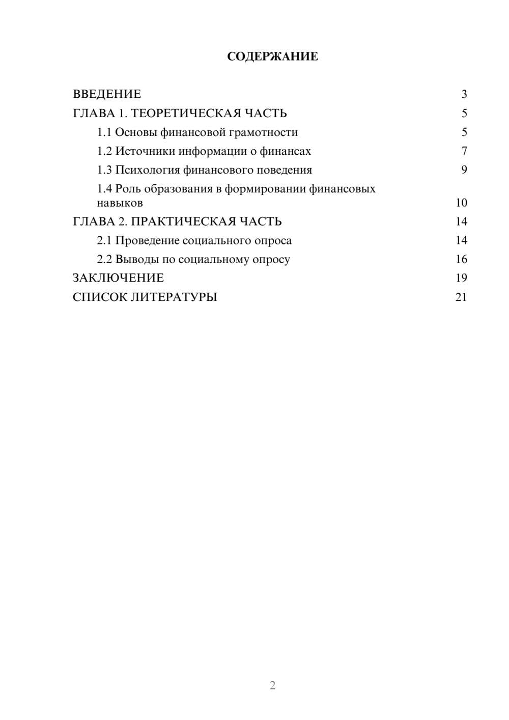 Предпросмотр проекта 2