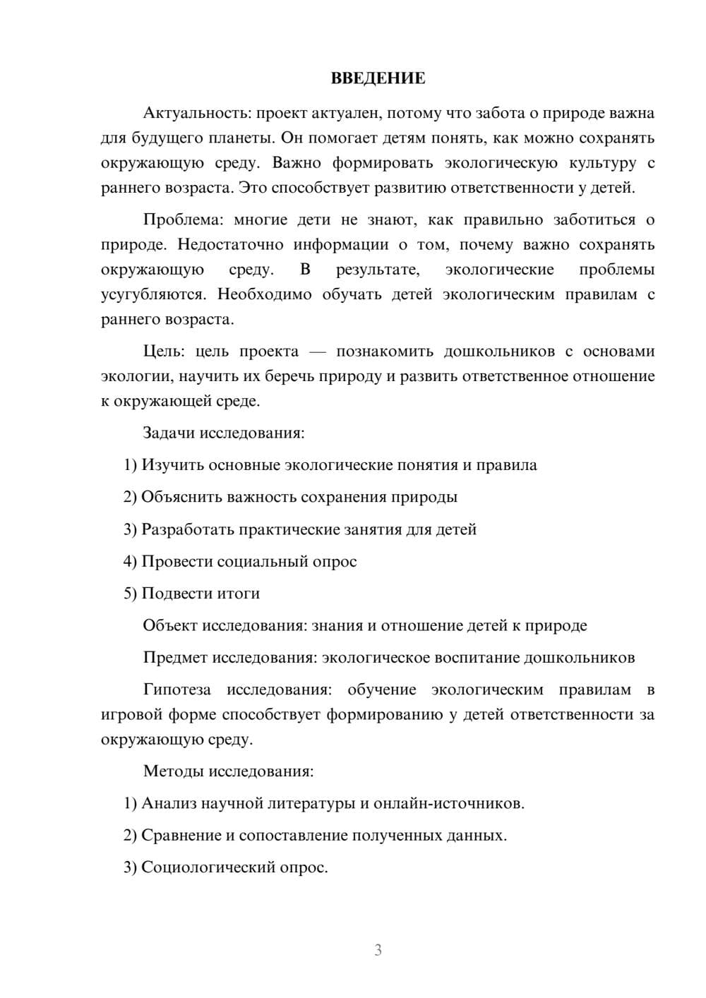 Предпросмотр проекта 3