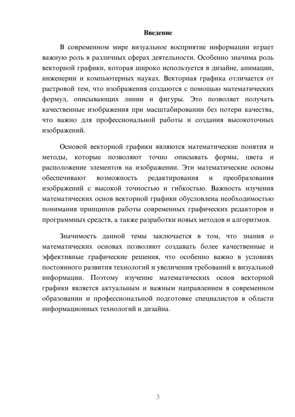 Предпросмотр доклада 3