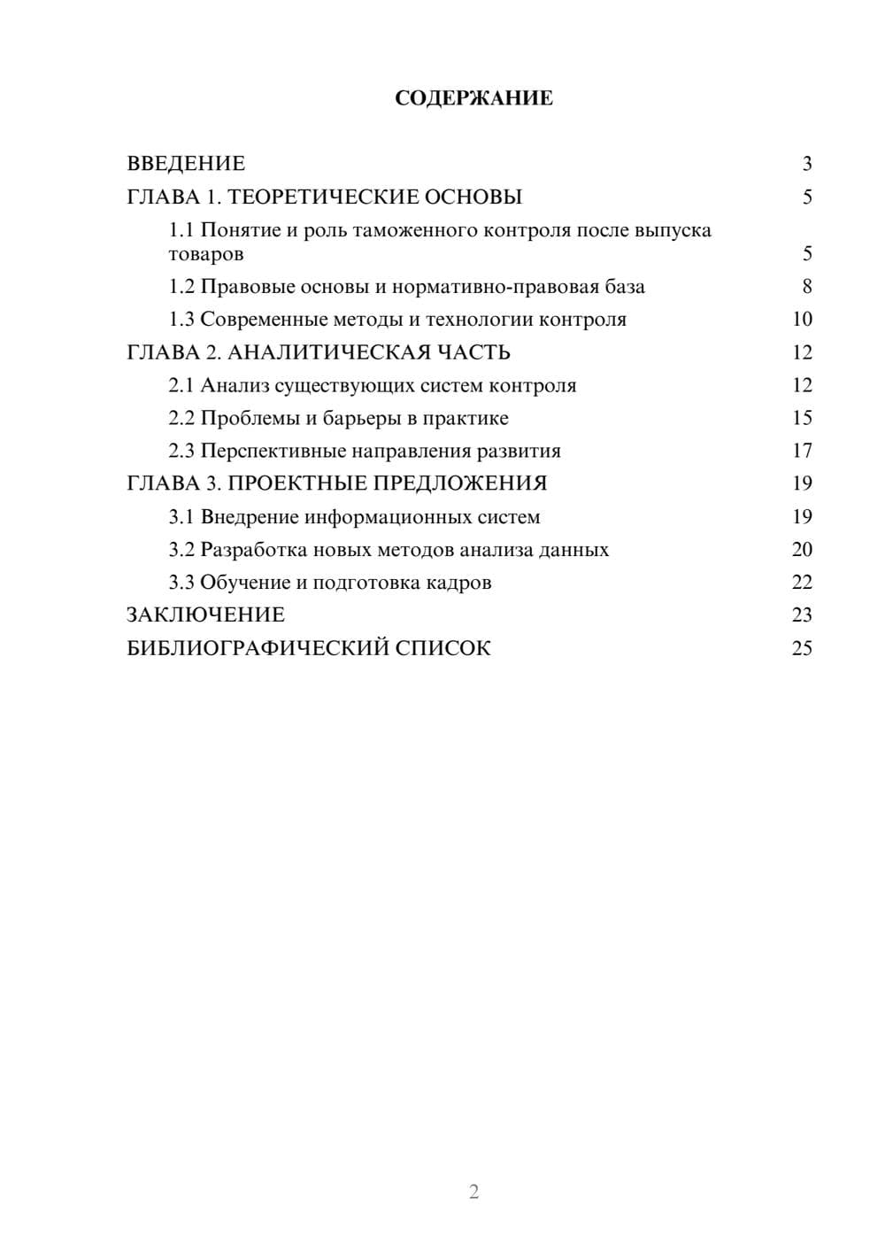 Предпросмотр курсовой работы 2