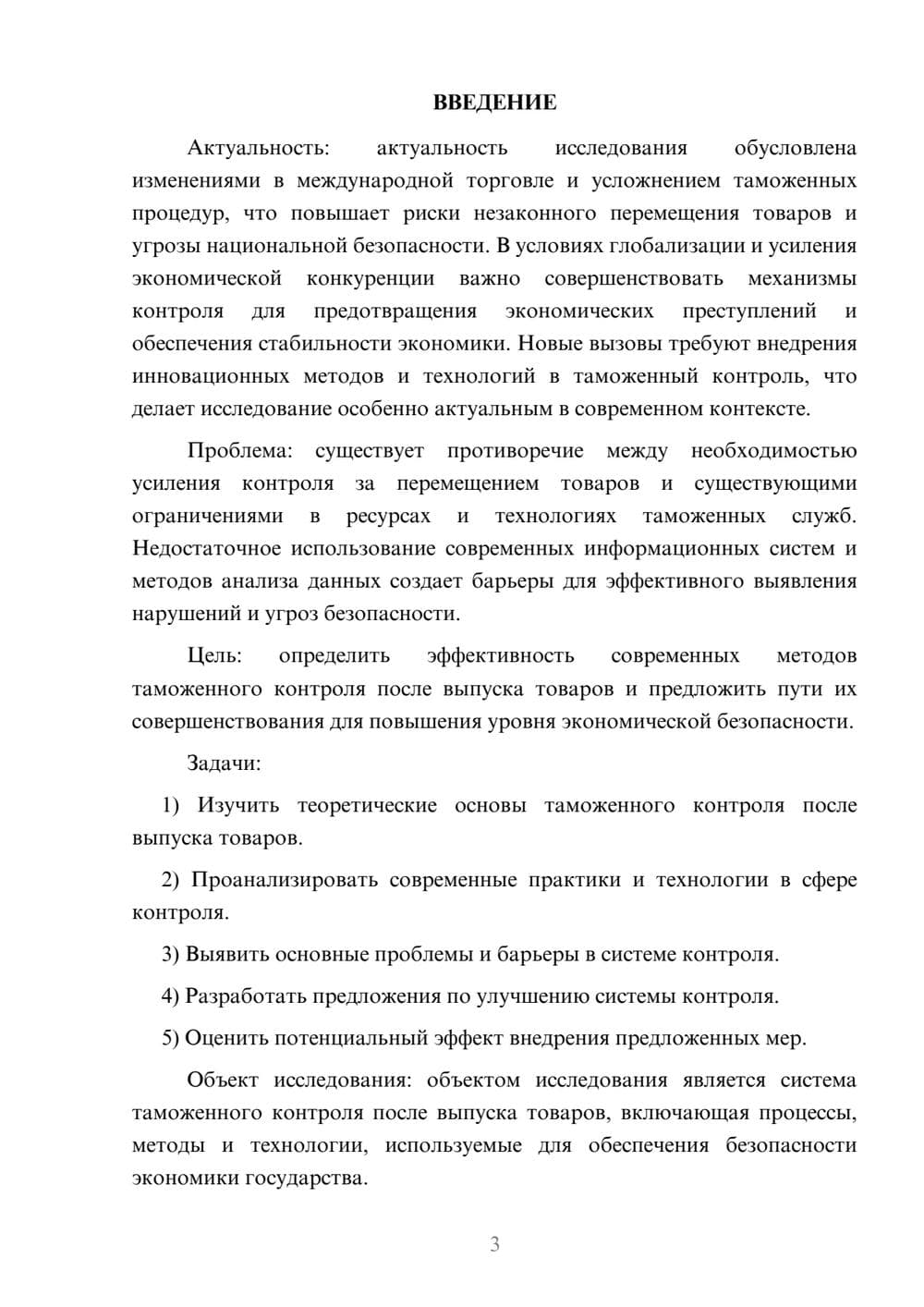 Предпросмотр курсовой работы 3