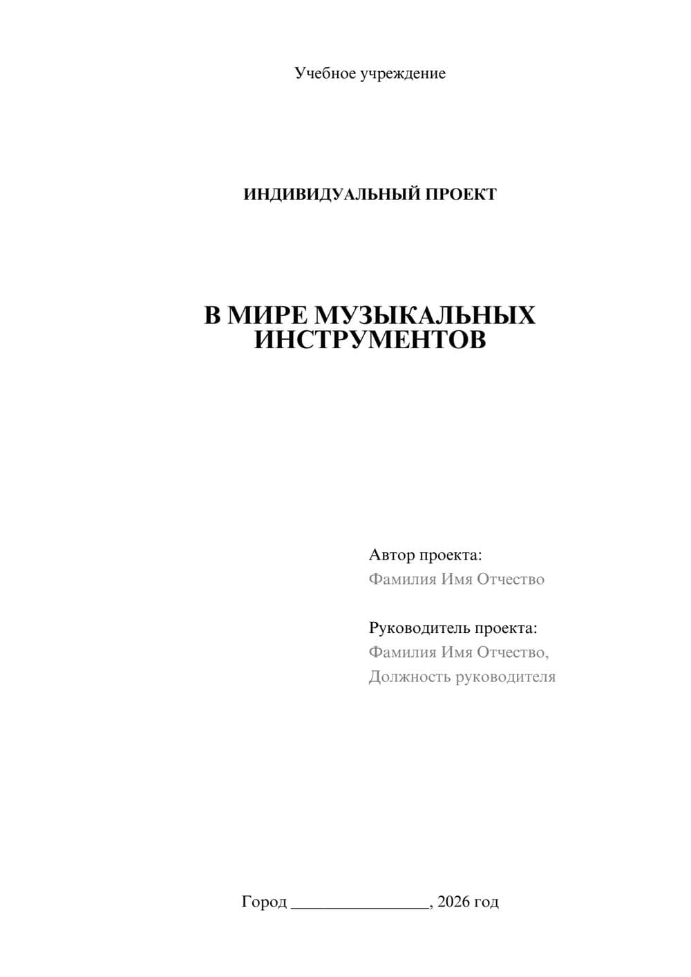 Предпросмотр проекта 1