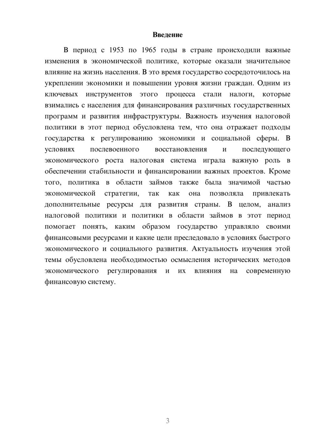 Предпросмотр доклада 3