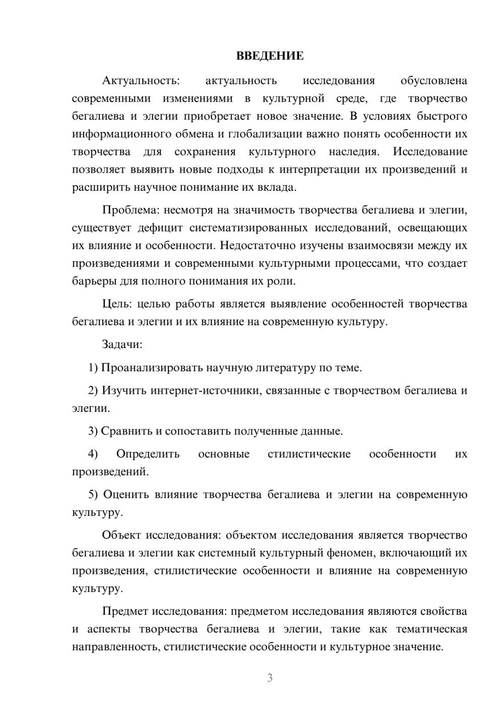 Предпросмотр курсовой работы 3