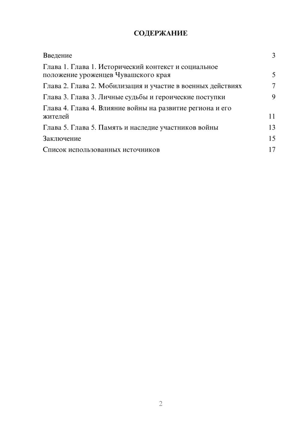 Предпросмотр реферата 2