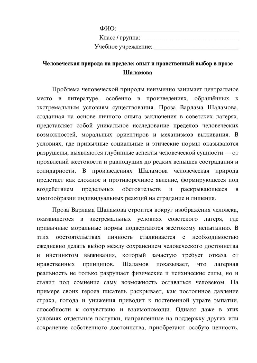 Предпросмотр эссе 1