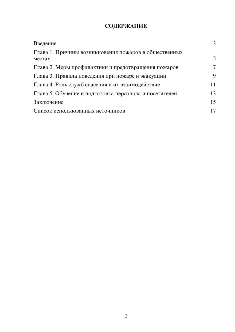 Предпросмотр реферата 2