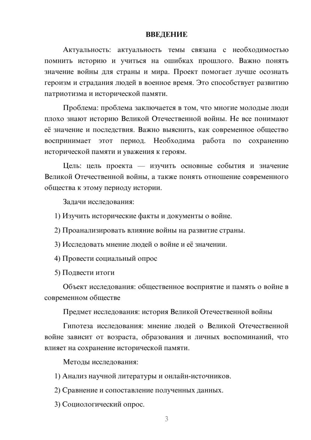 Предпросмотр проекта 3