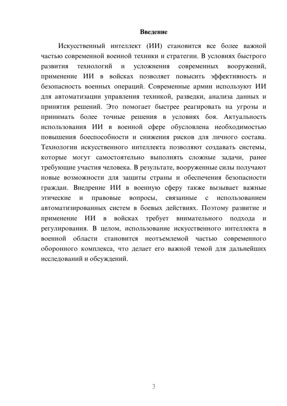 Предпросмотр доклада 3
