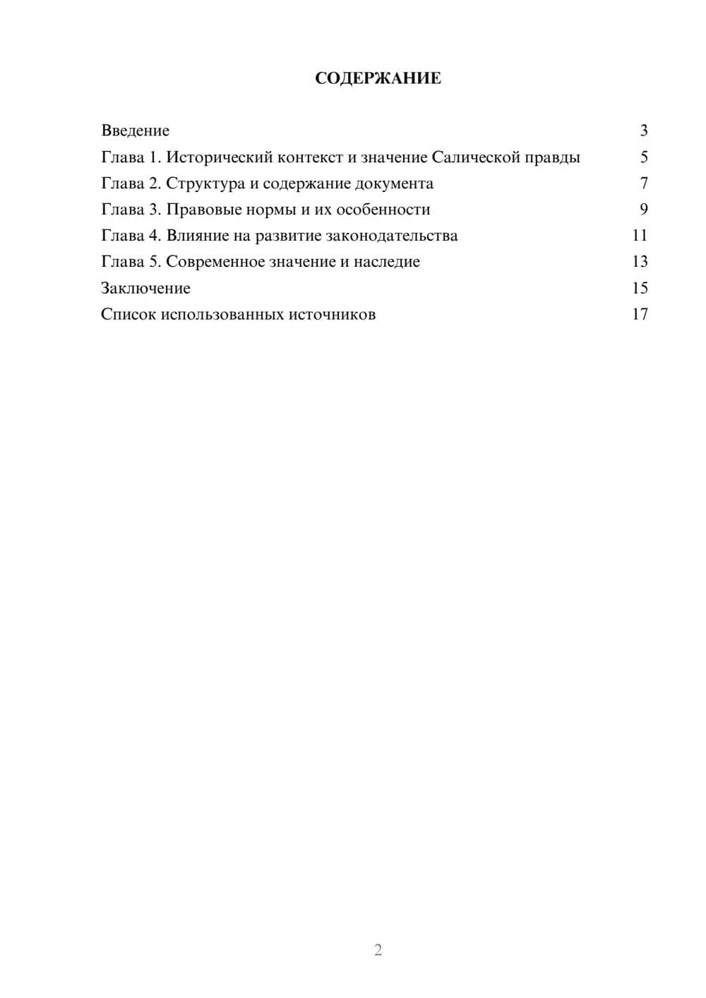 Предпросмотр реферата 2