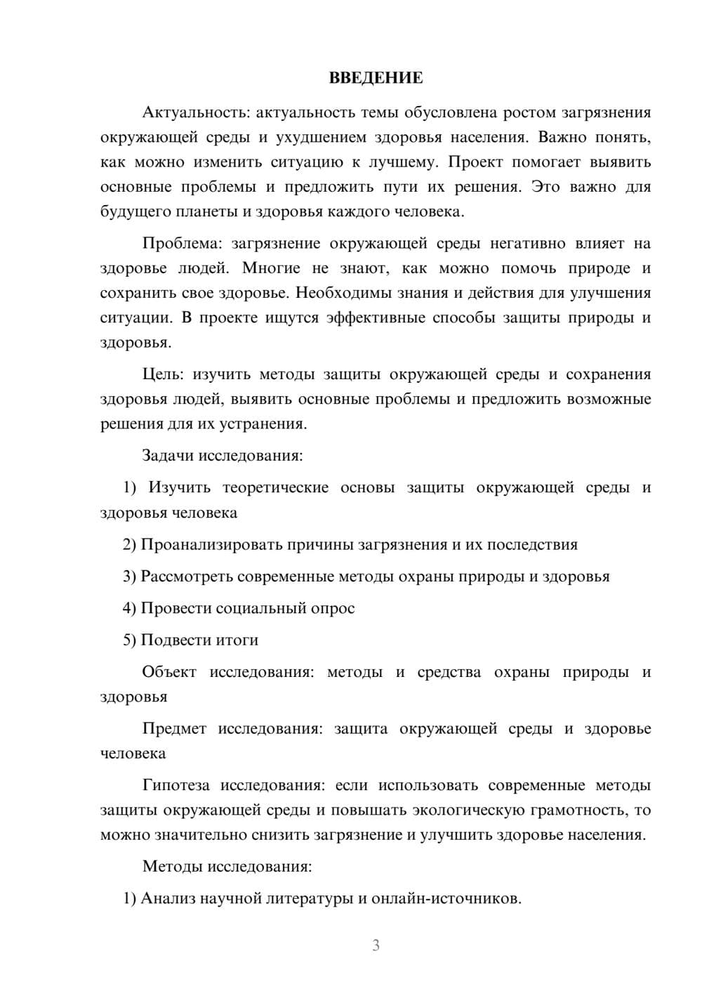 Предпросмотр проекта 3