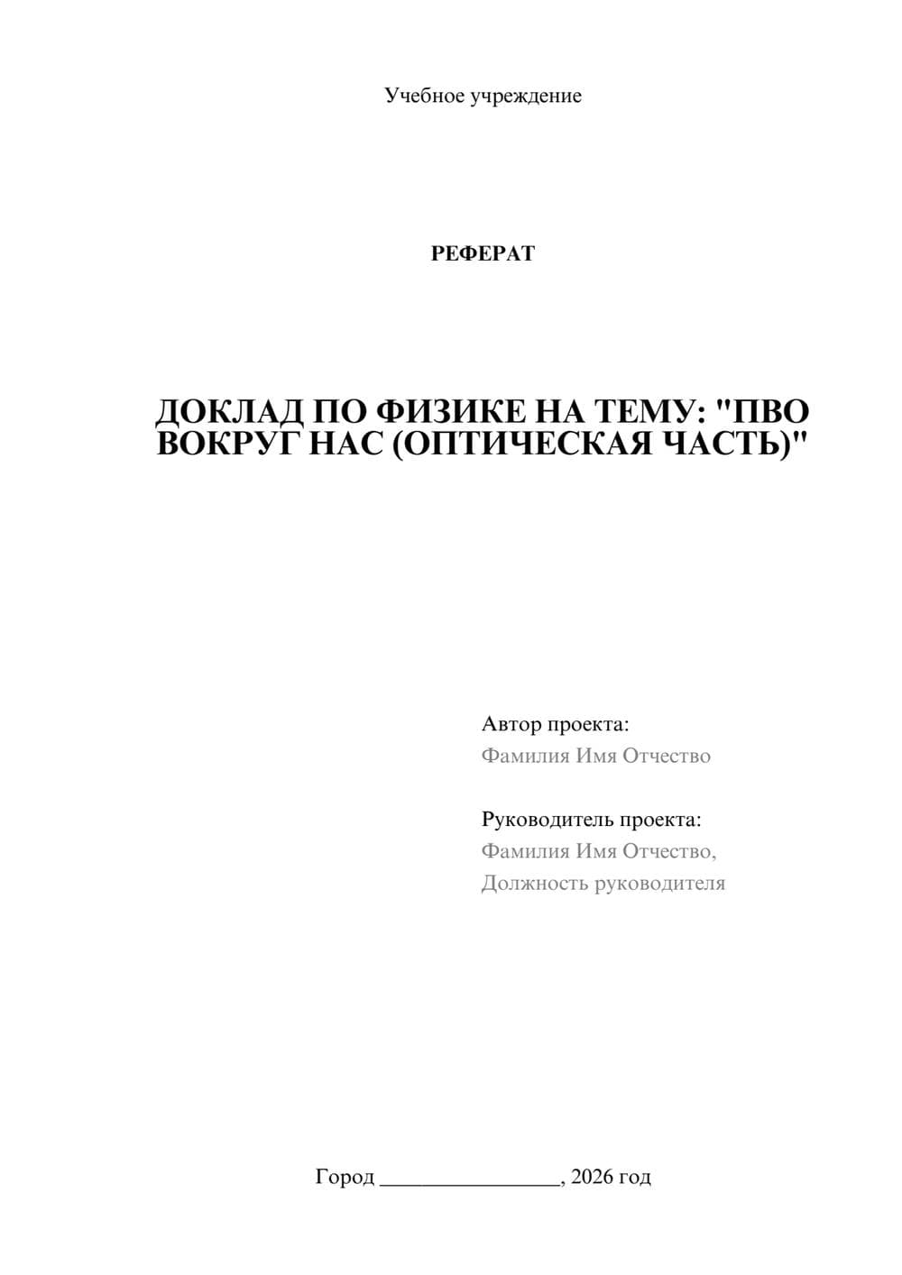 Предпросмотр реферата 1