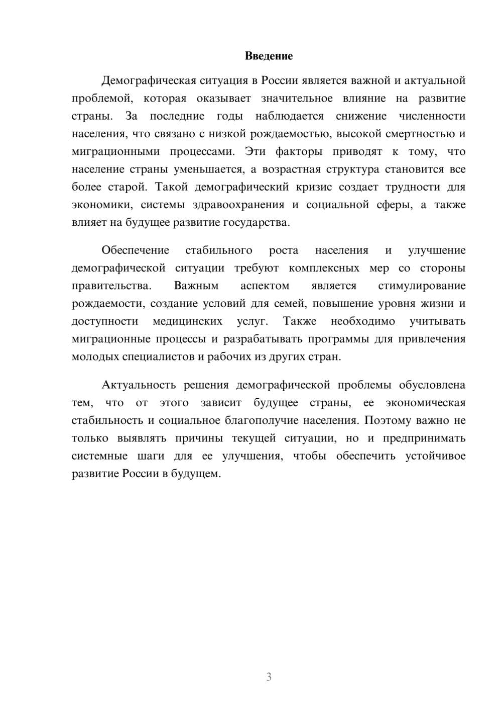 Предпросмотр доклада 3