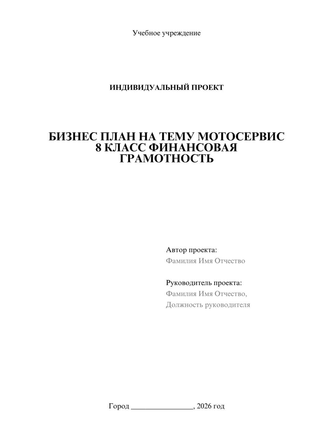 Предпросмотр проекта 1