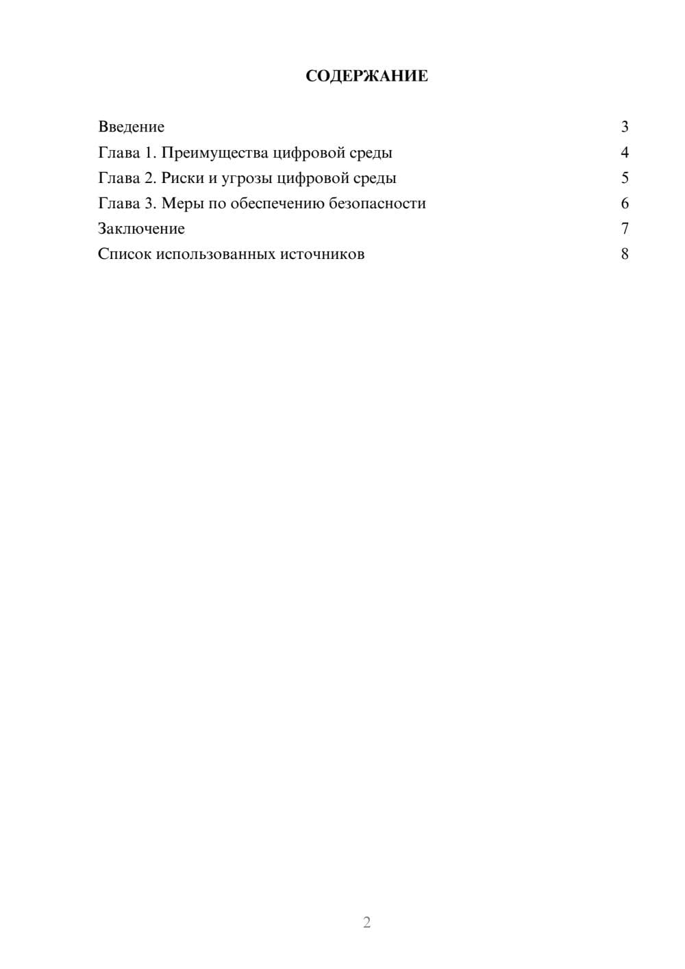 Предпросмотр реферата 2