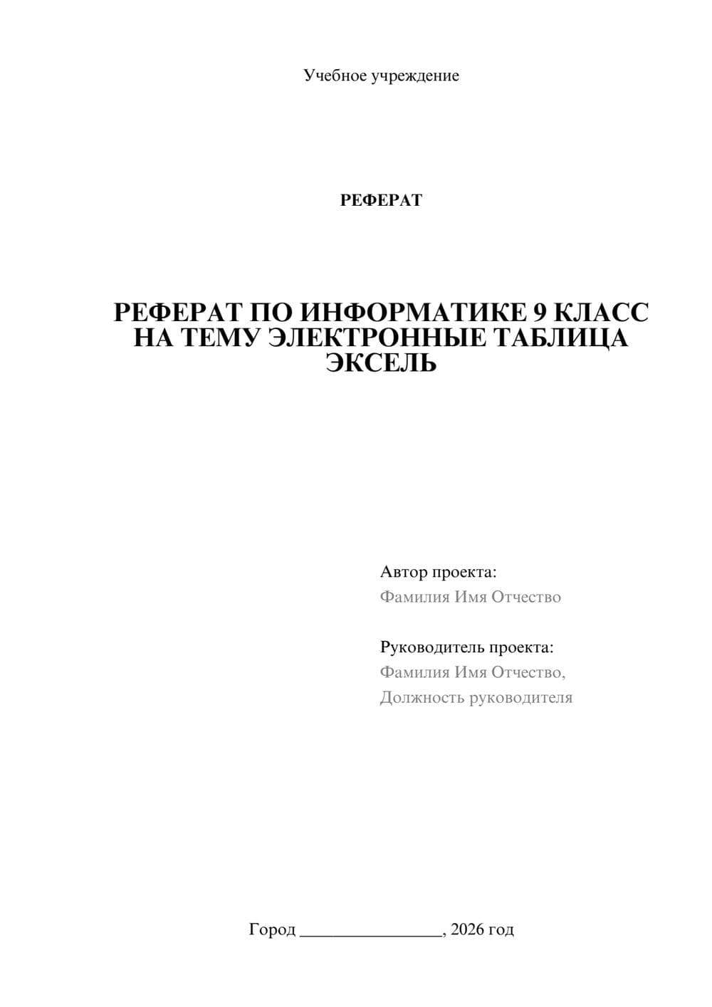 Предпросмотр реферата 1