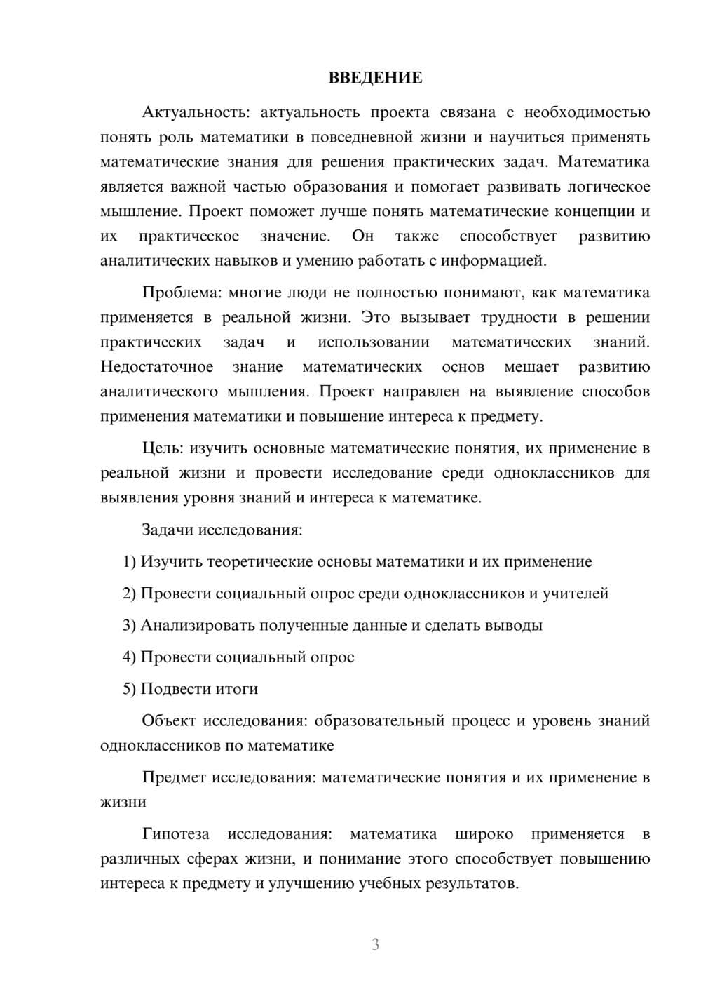 Предпросмотр проекта 3