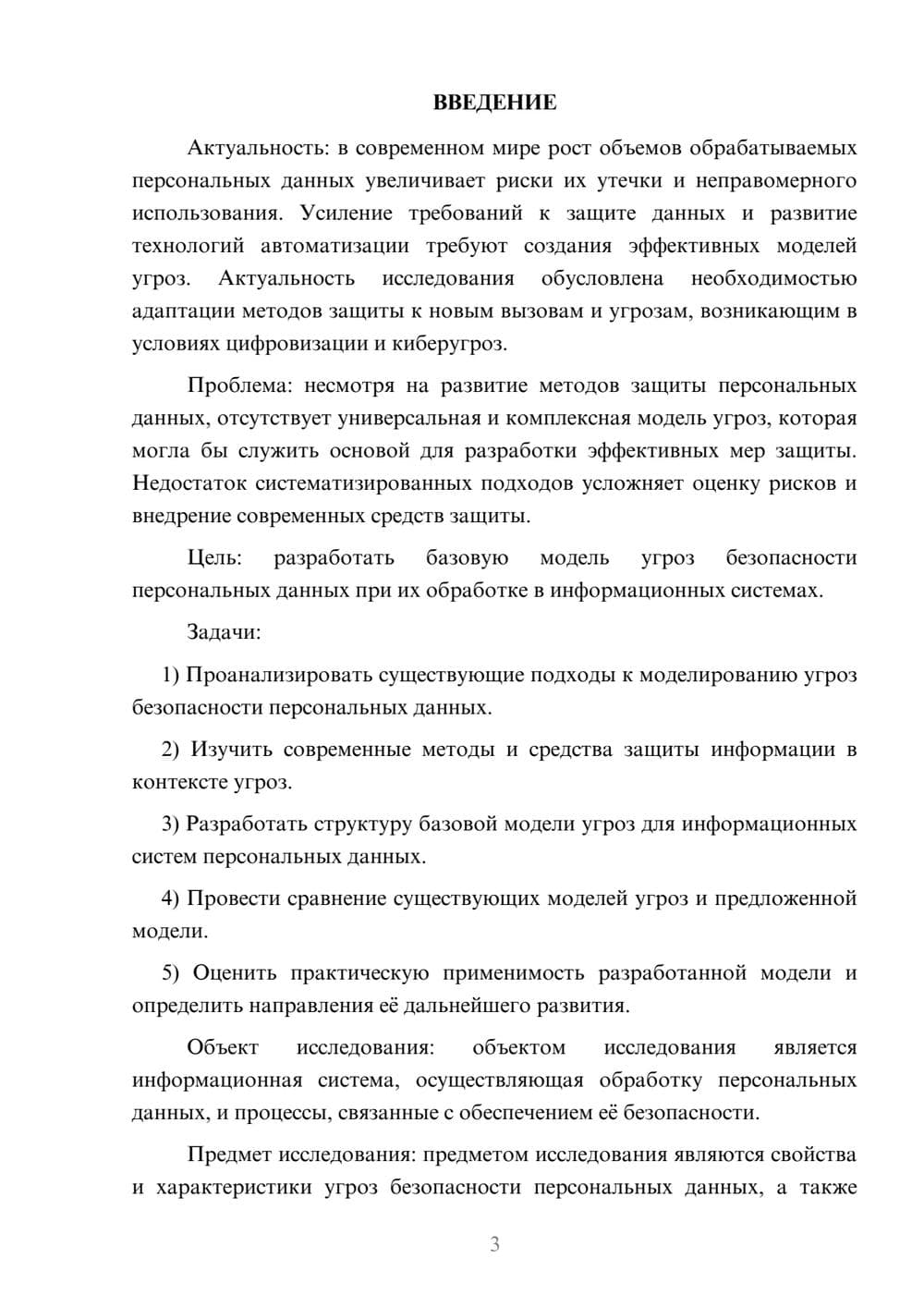 Предпросмотр курсовой работы 3