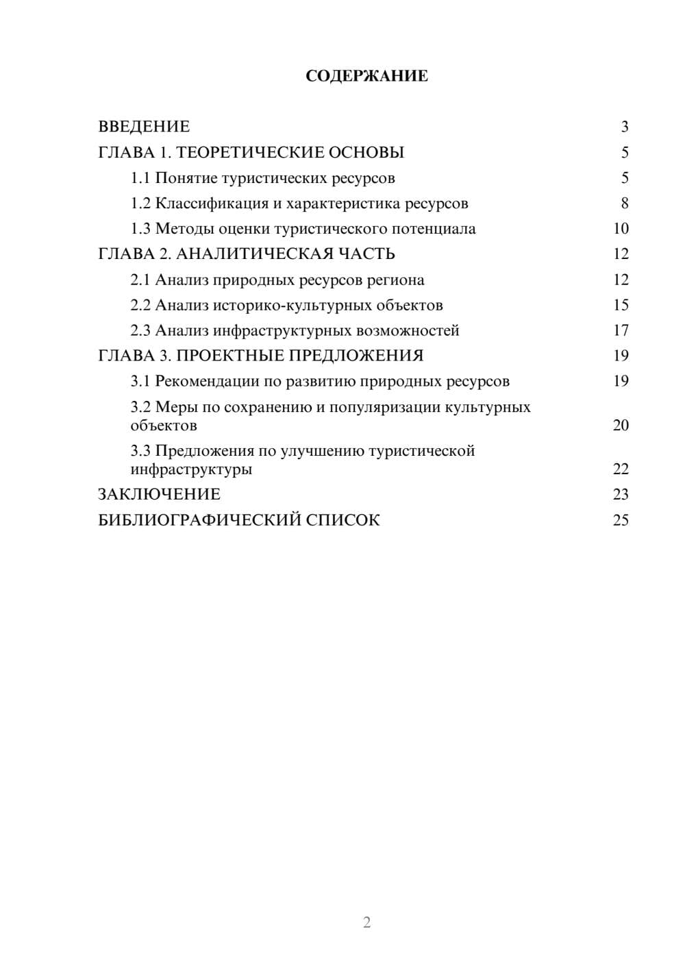 Предпросмотр курсовой работы 2