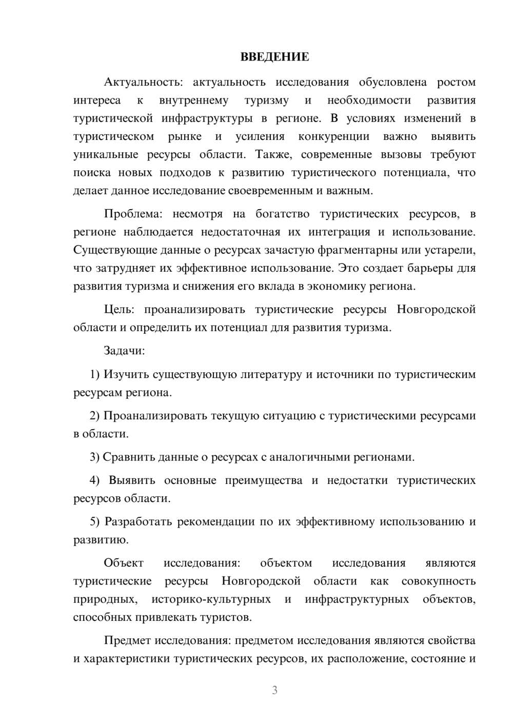 Предпросмотр курсовой работы 3
