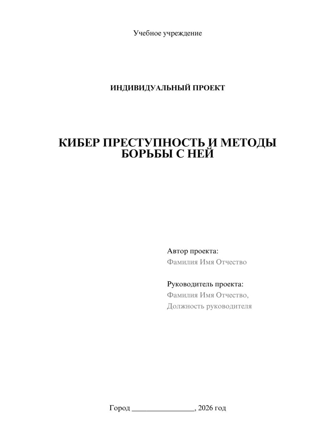 Предпросмотр проекта 1