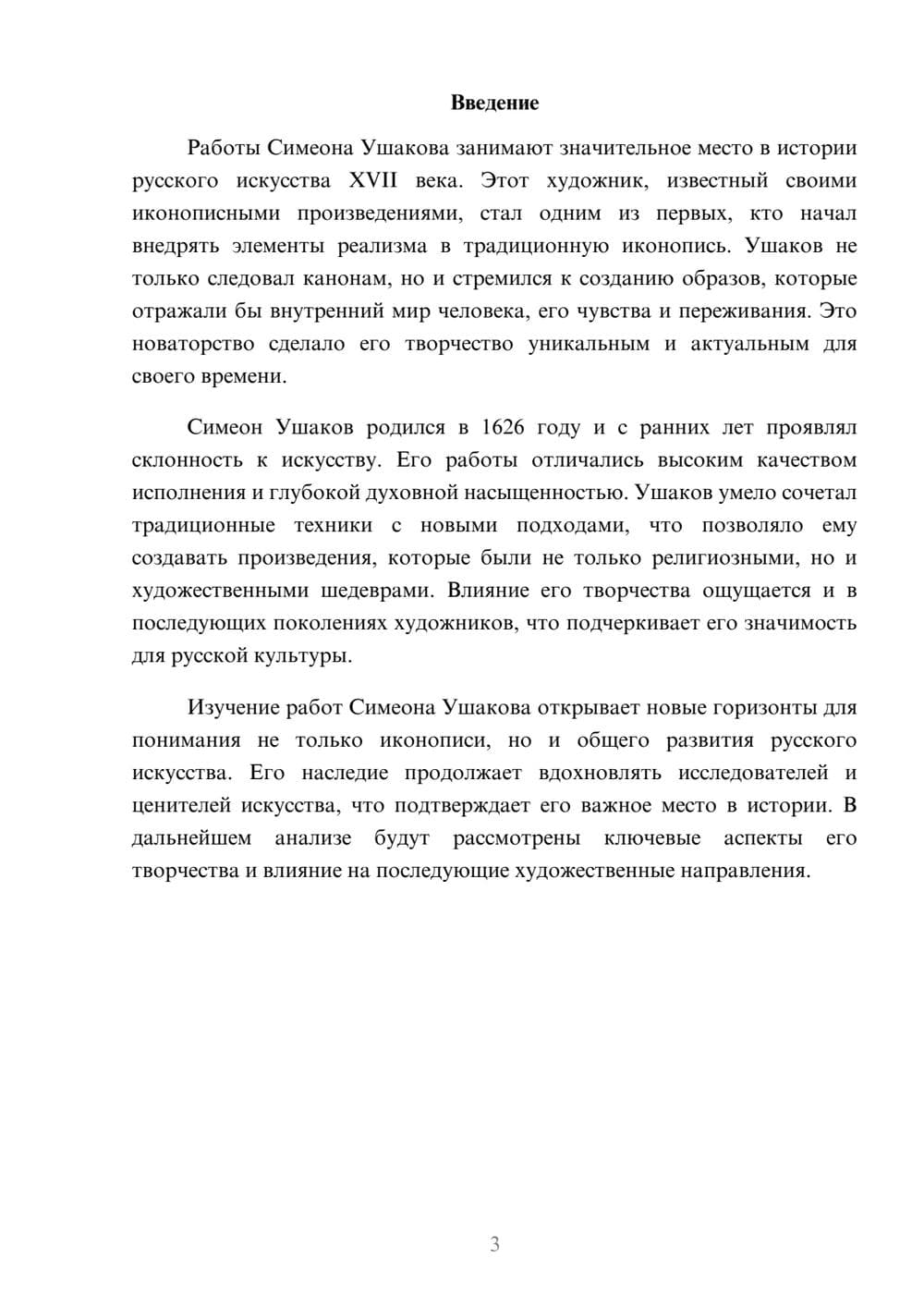 Предпросмотр реферата 3
