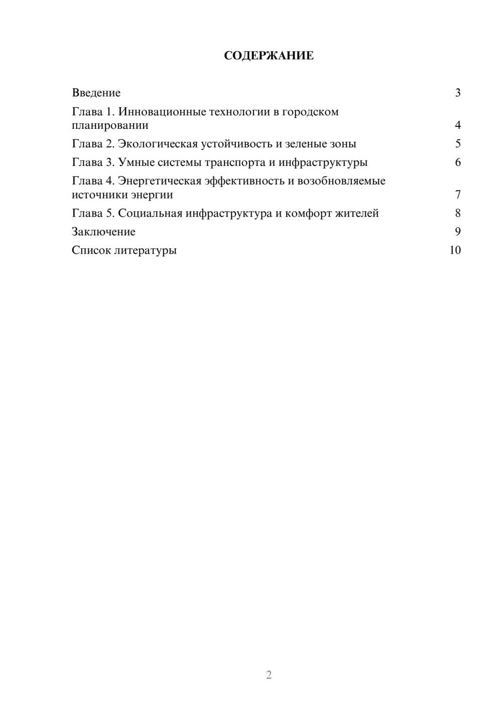 Предпросмотр доклада 2