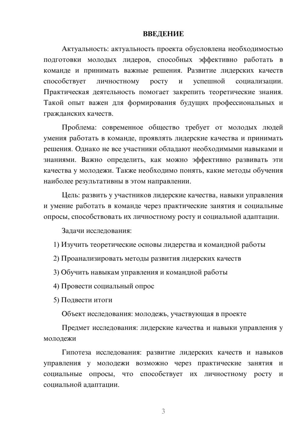 Предпросмотр проекта 3