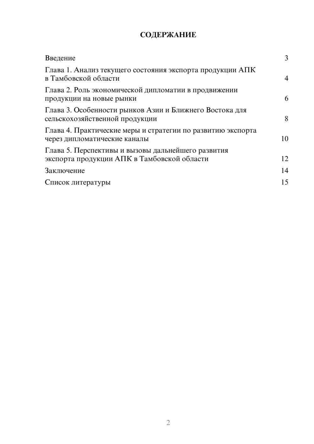 Предпросмотр доклада 2