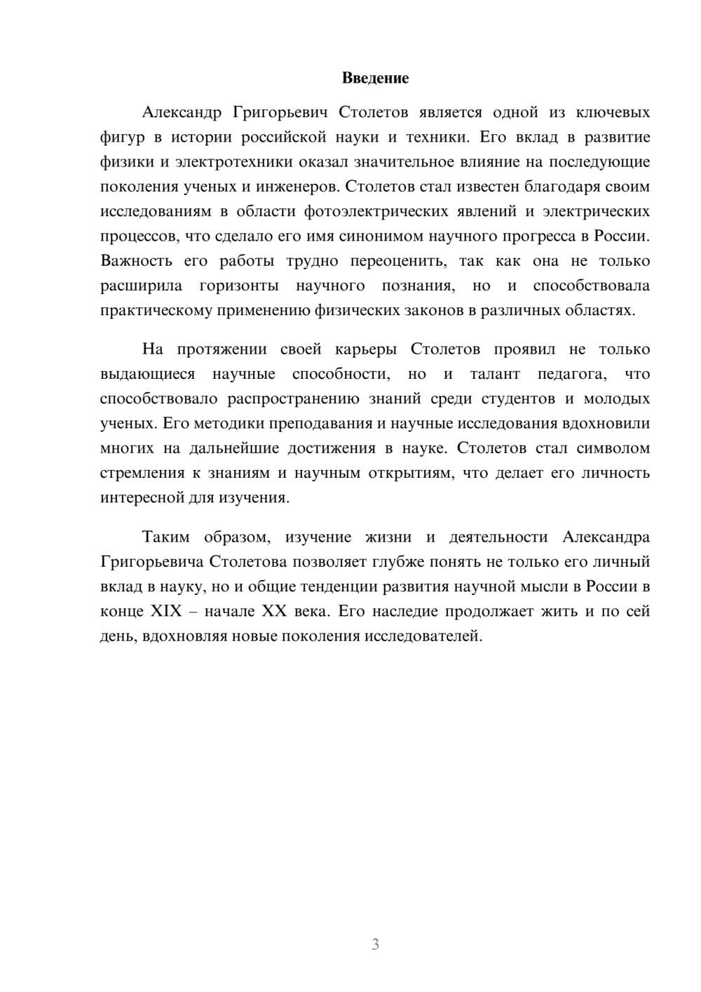 Предпросмотр реферата 3