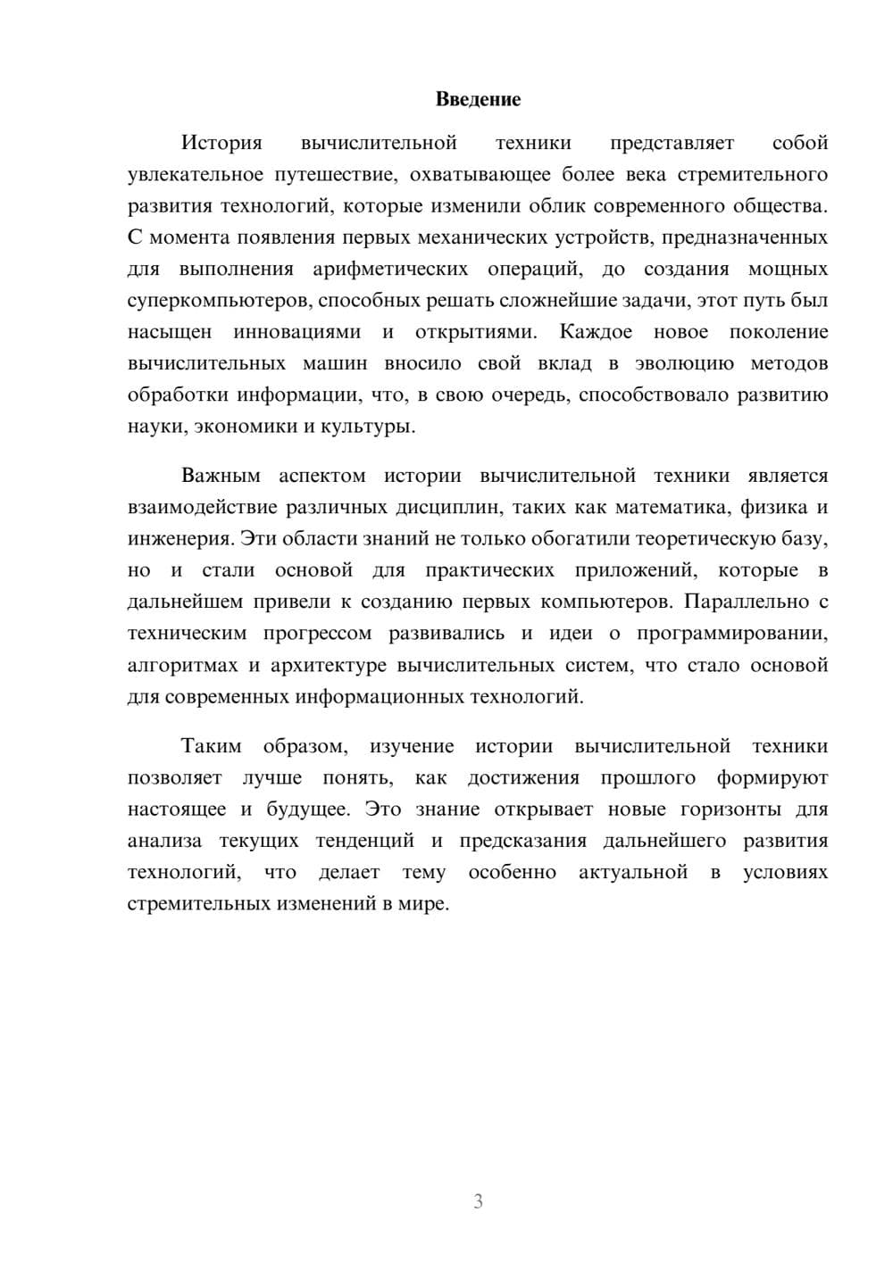 Предпросмотр реферата 3