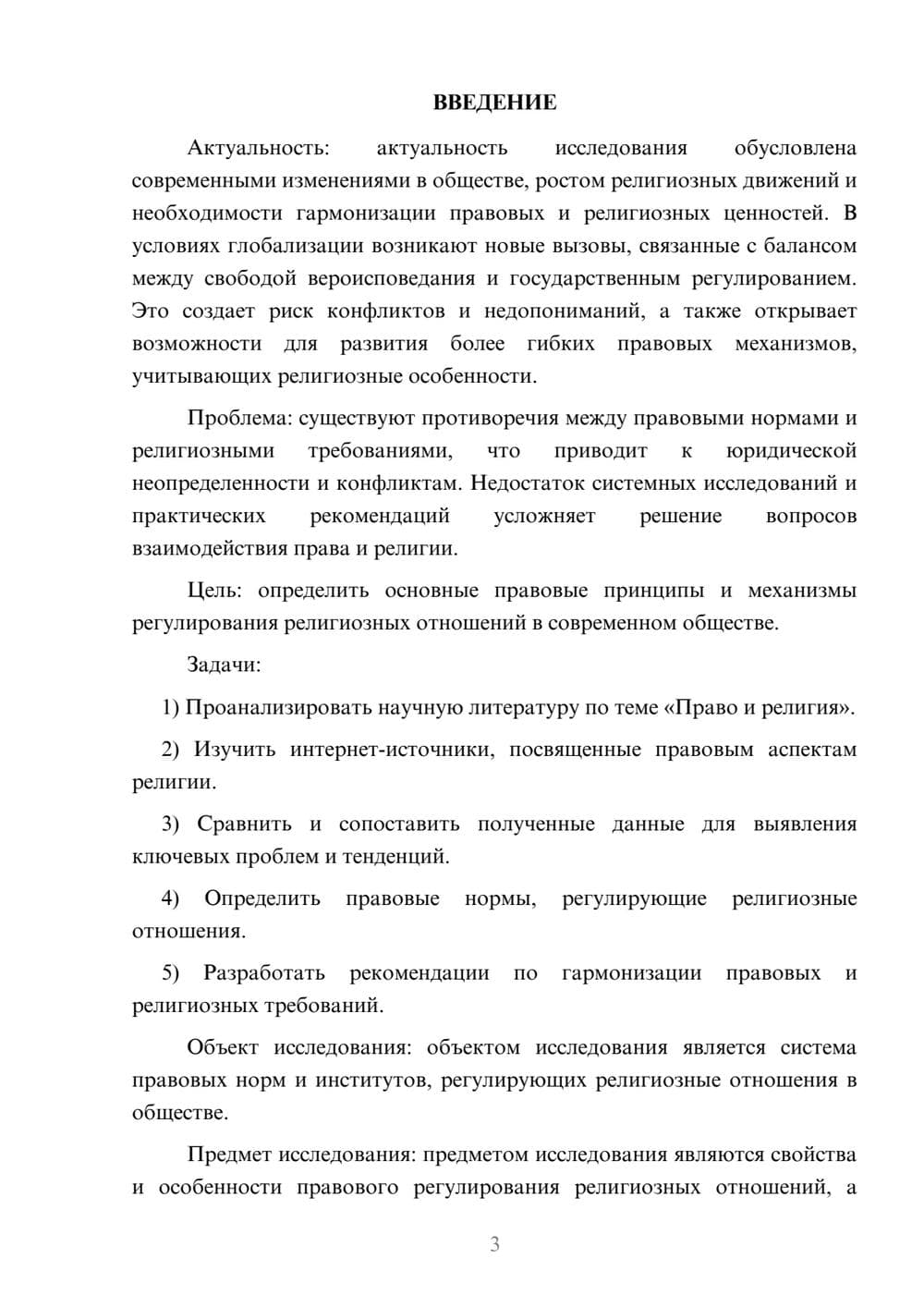 Предпросмотр курсовой работы 3