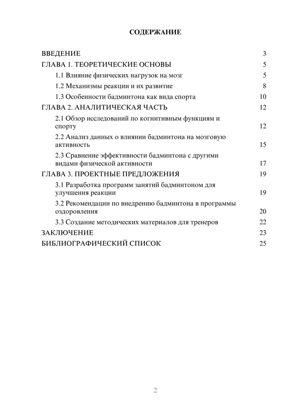 Предпросмотр курсовой работы 2