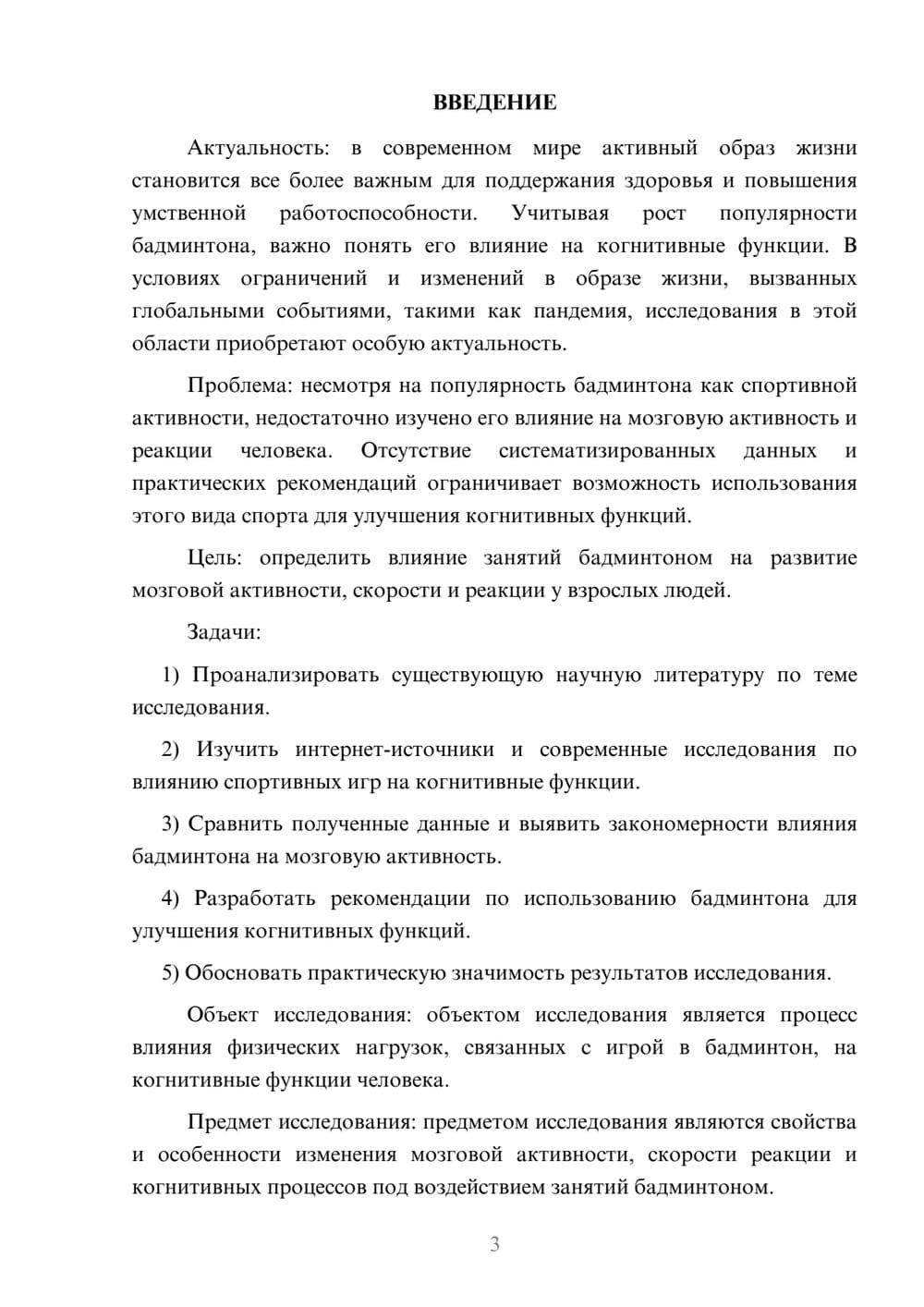 Предпросмотр курсовой работы 3