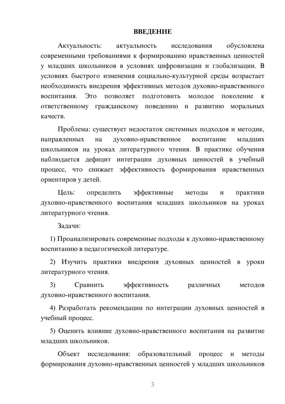 Предпросмотр курсовой работы 3