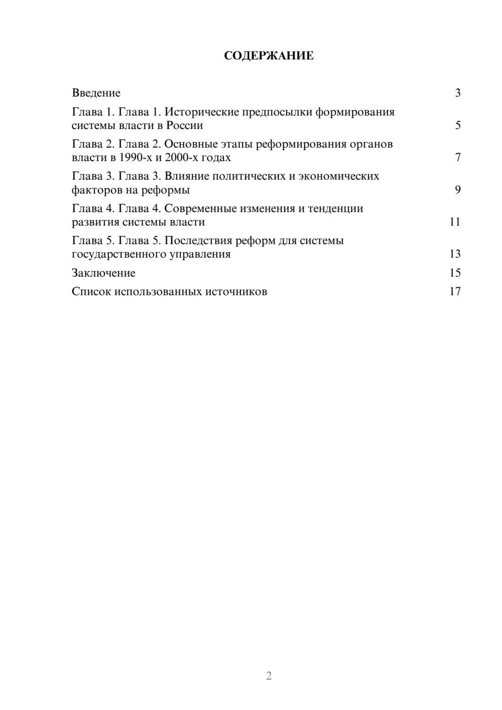 Предпросмотр реферата 2