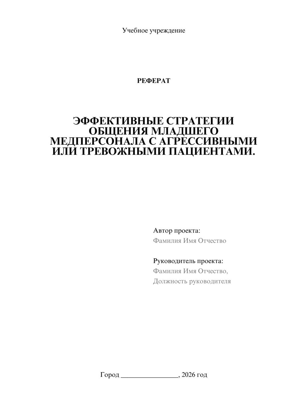 Предпросмотр реферата 1