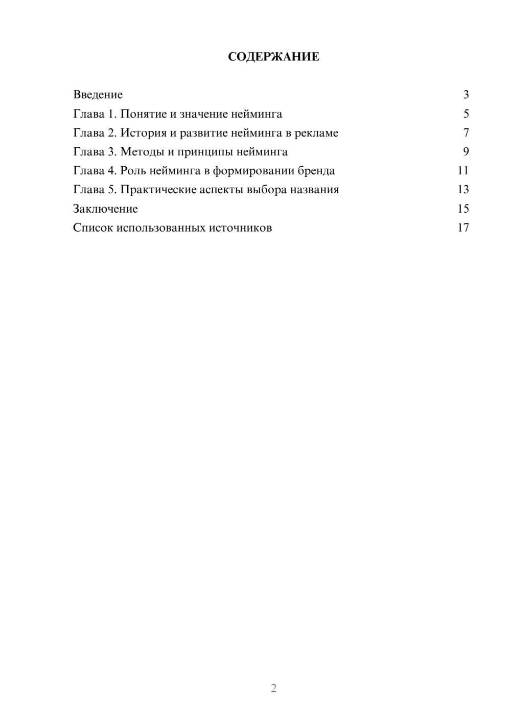 Предпросмотр реферата 2